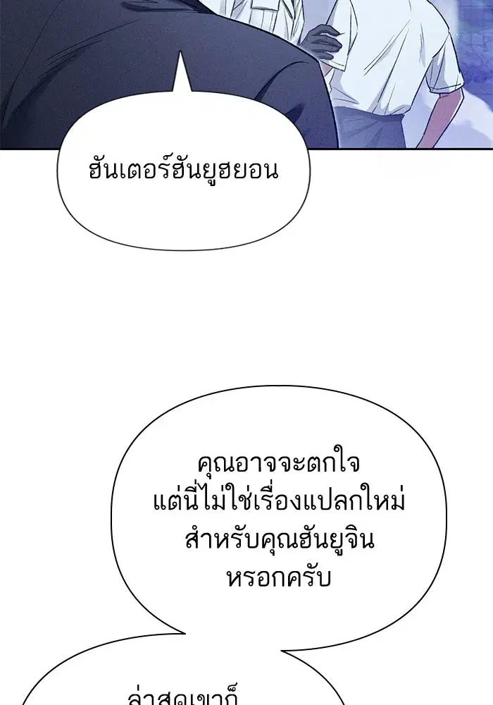 The S-Classes That I Raised (My S-Class Hunters) ตอนที่ 146 หน้า 118