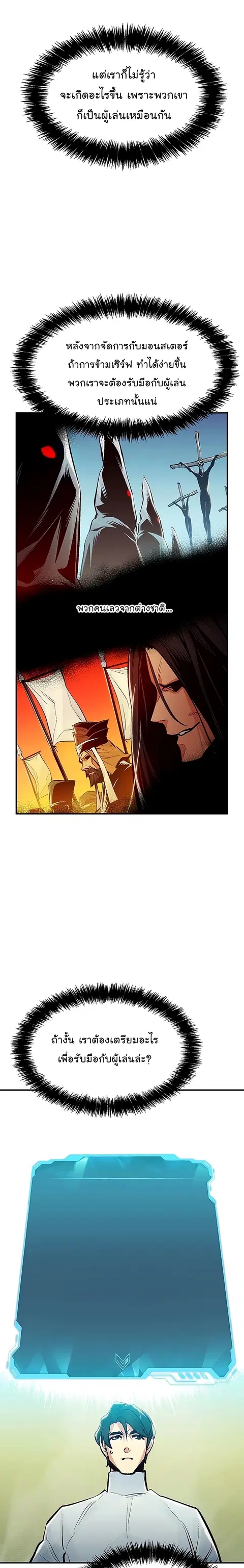 The Lone Necromancer ตอนที่ 79 หน้า 27