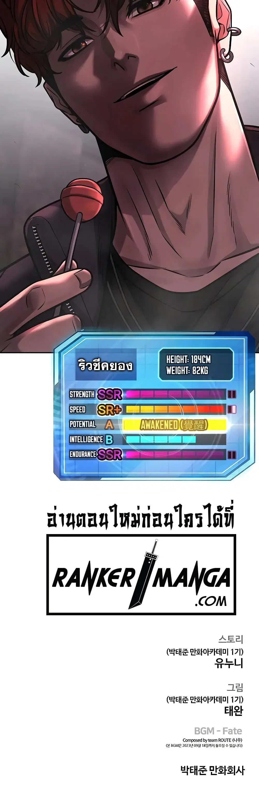 Quest Supremacy ตอนที่ 91 หน้า 60