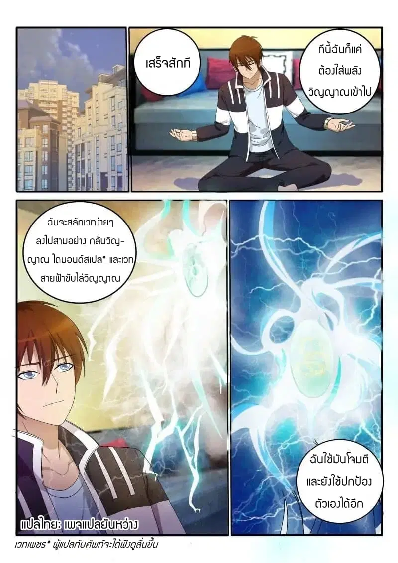 Rebirth Of The Urban Immortal Cultivator ตอนที่ 23 หน้า 5