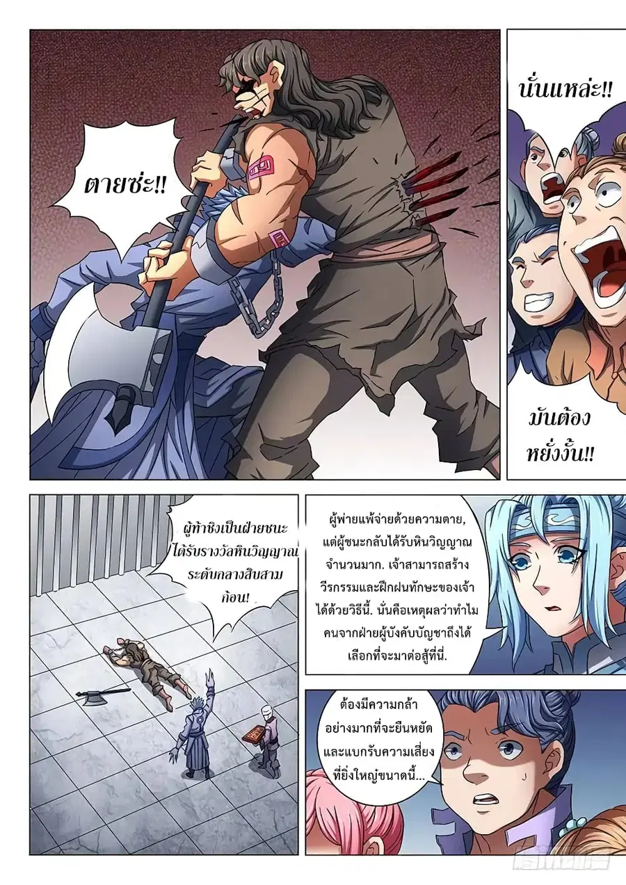 God of Martial Arts ตอนที่ 215 หน้า 5