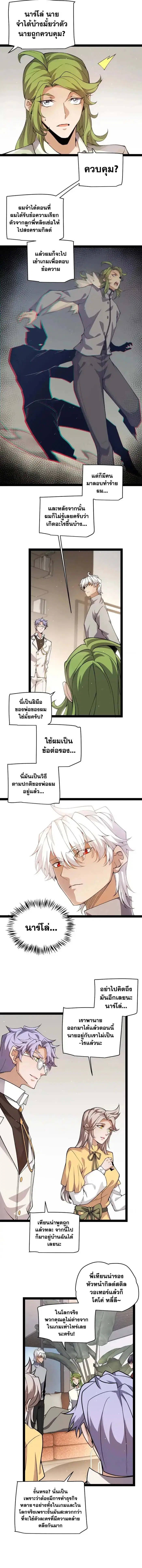 The Game That I Came From ตอนที่ 232 หน้า 5