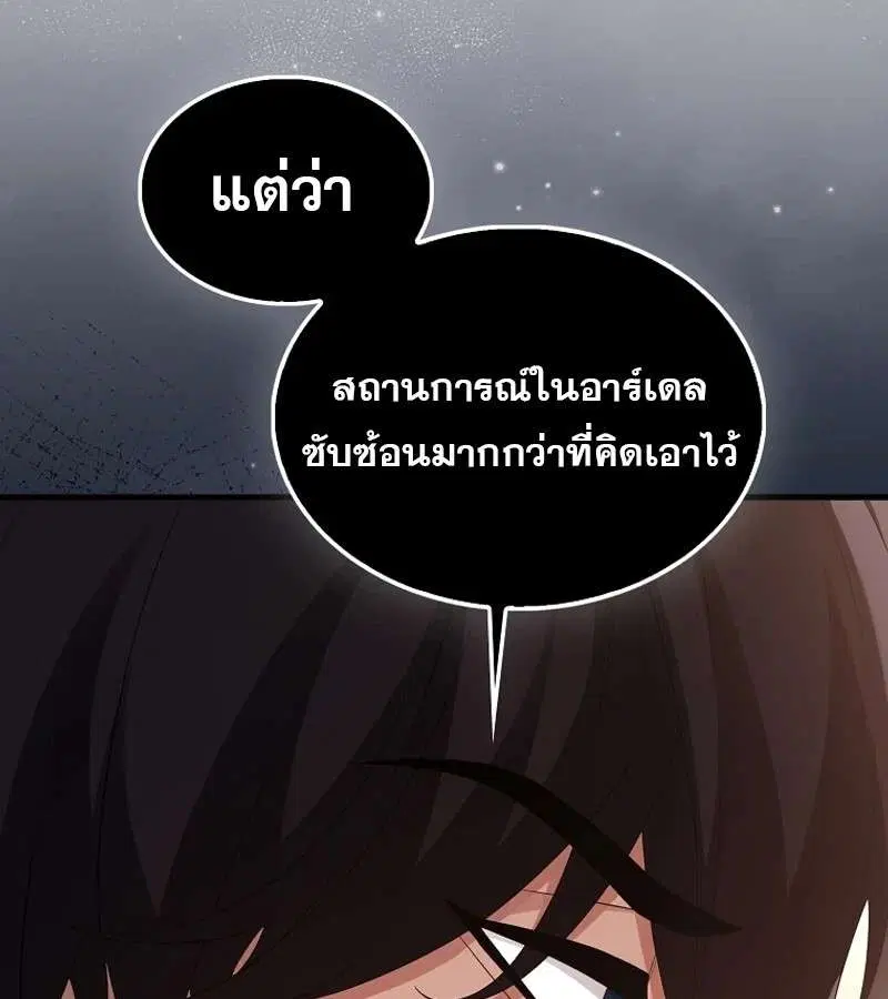 Mightiest Melee Magician สุดยอดจอมเวทย์สายประชิด ตอนที่ 51 หน้า 42