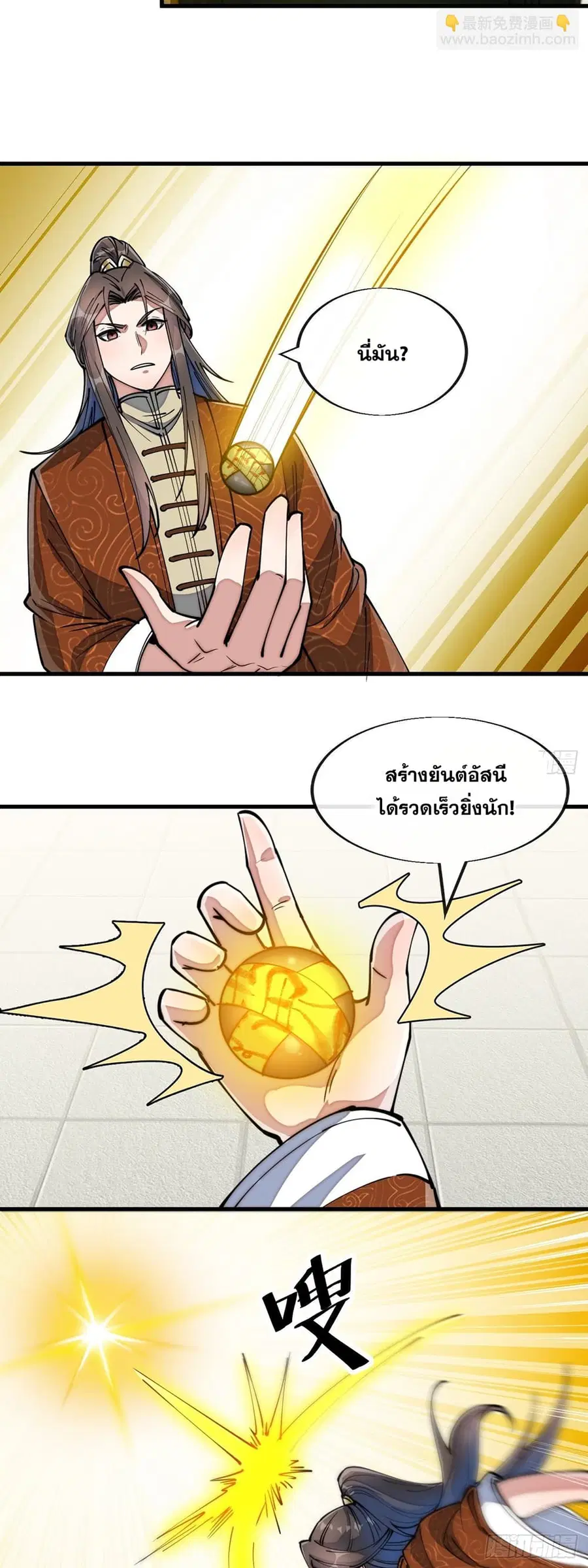 I’m Really Not the Son of Luck ตอนที่ 70 หน้า 38