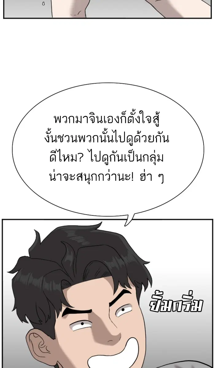Bad Guy ตอนที่ 76 หน้า 98