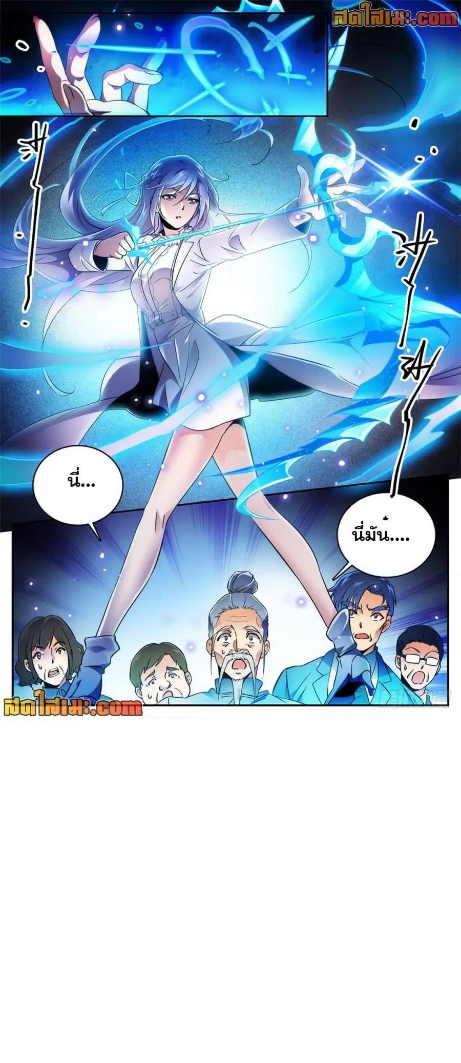 Versatile Mage ตอนที่ 458 หน้า 10