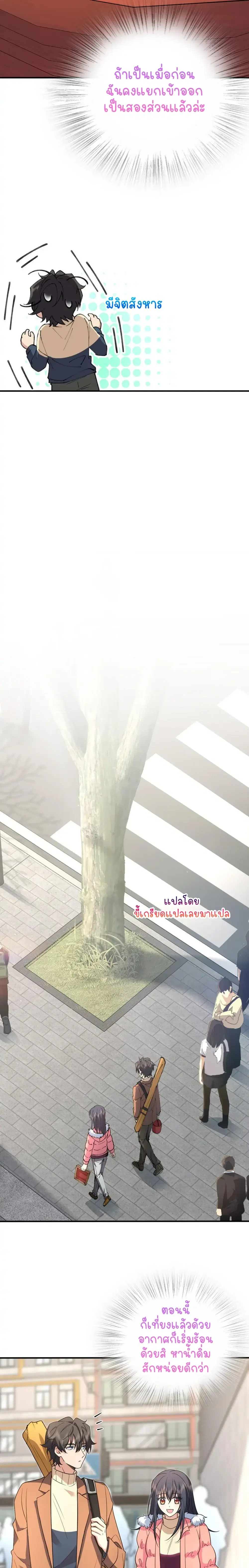 My Wife Is From a Thousand Years Ago ตอนที่ 86 หน้า 6