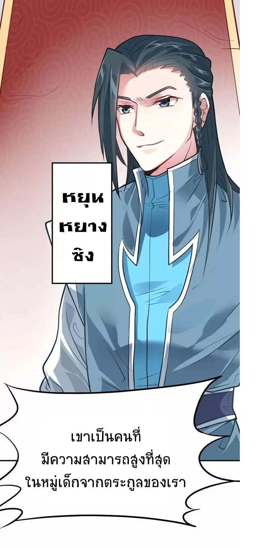 Return of Divine Emperor ตอนที่ 4 หน้า 18