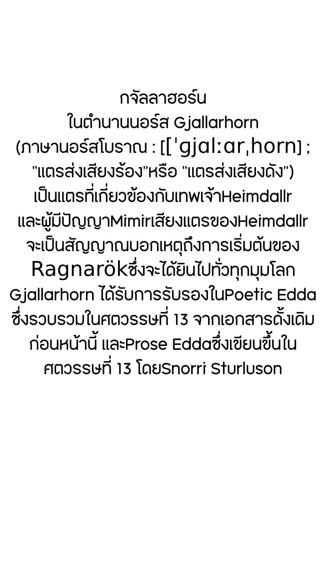 I Obtained a Mythic Item พลิกชะตาคว้าไอเทมระดับเทพ ตอนที่ 120 หน้า 28