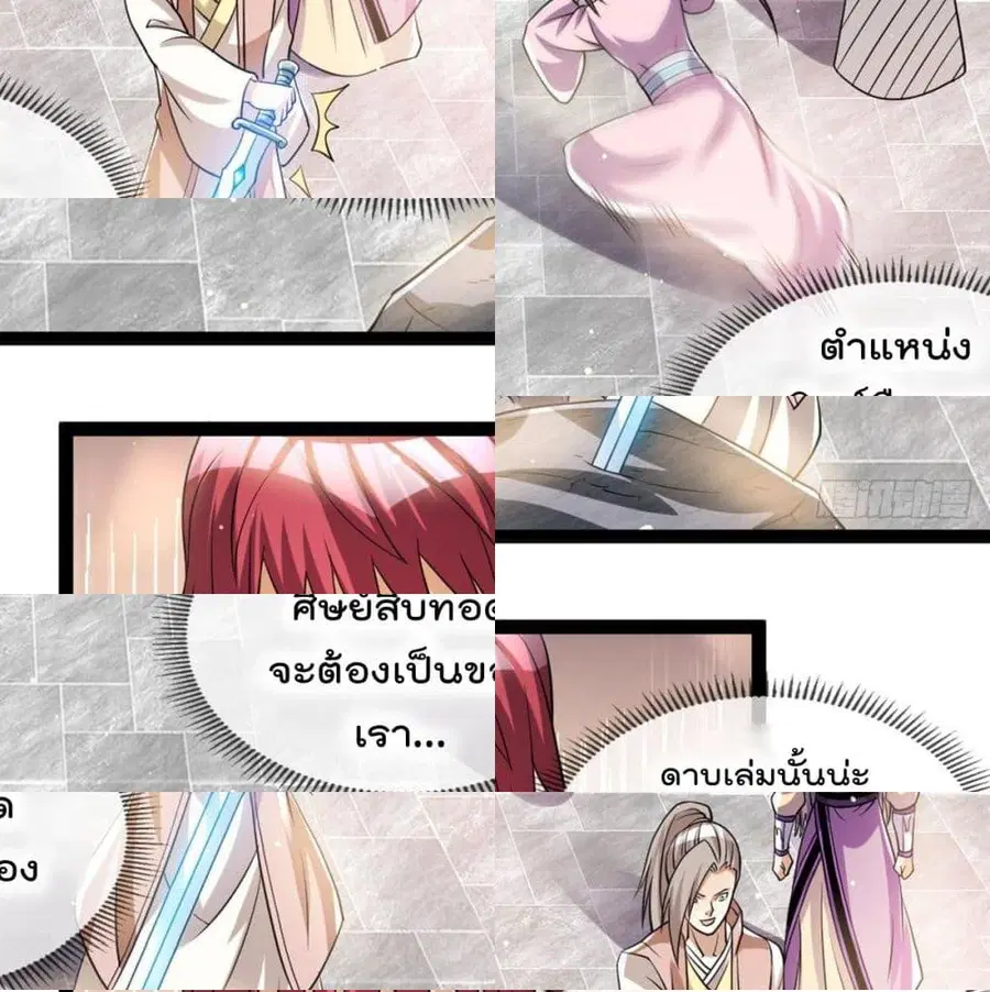 Immortal King of City ตอนที่ 174 หน้า 7