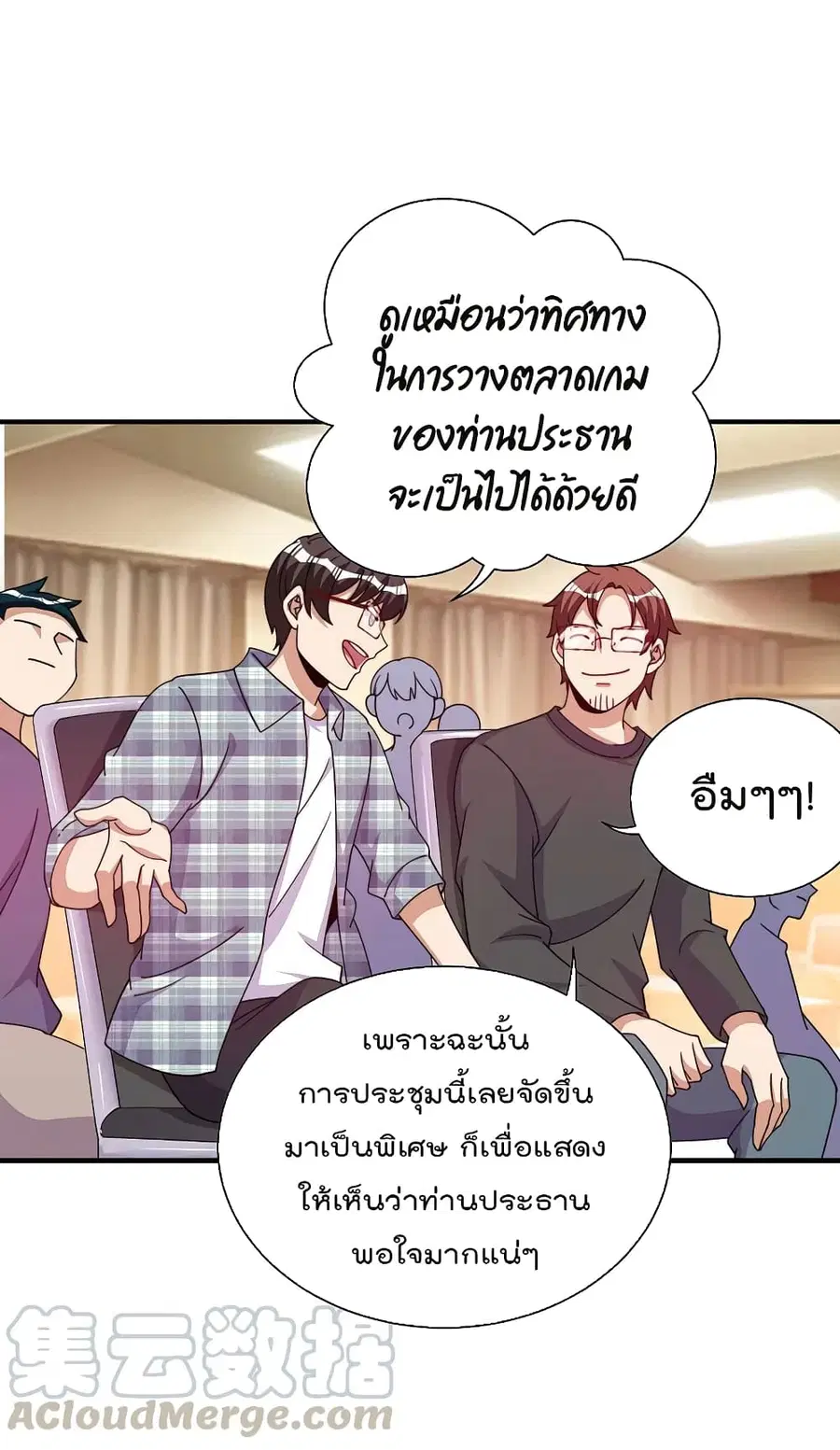 I am The Richest in The World ตอนที่ 261 หน้า 16