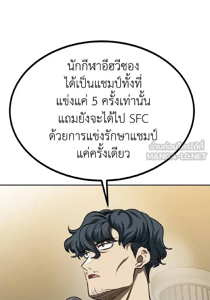 King of the Octagon ตอนที่ 71 หน้า 48
