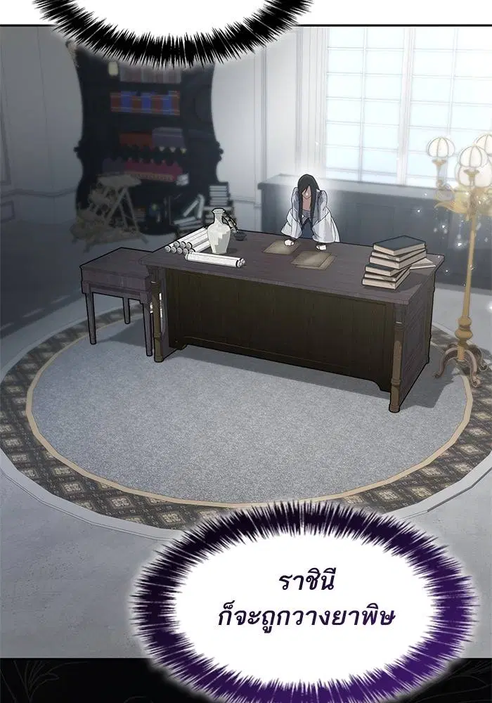 Sister I Am the Queen in This Life ตอนที่ 47 หน้า 14