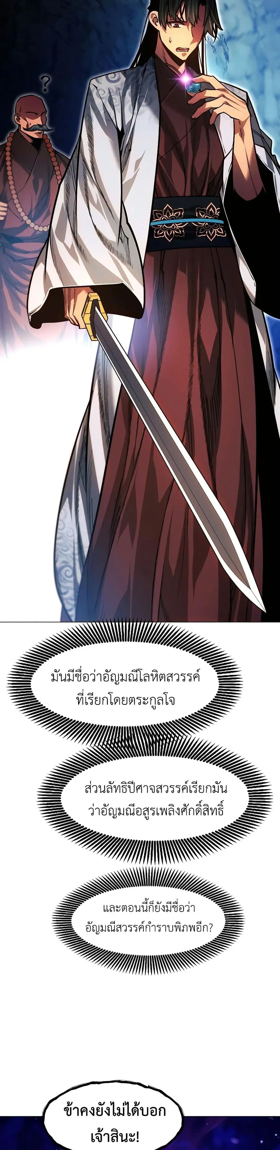 A Modern Man Who Got Transmigrated Into the Murim World ตอนที่ 87 หน้า 17
