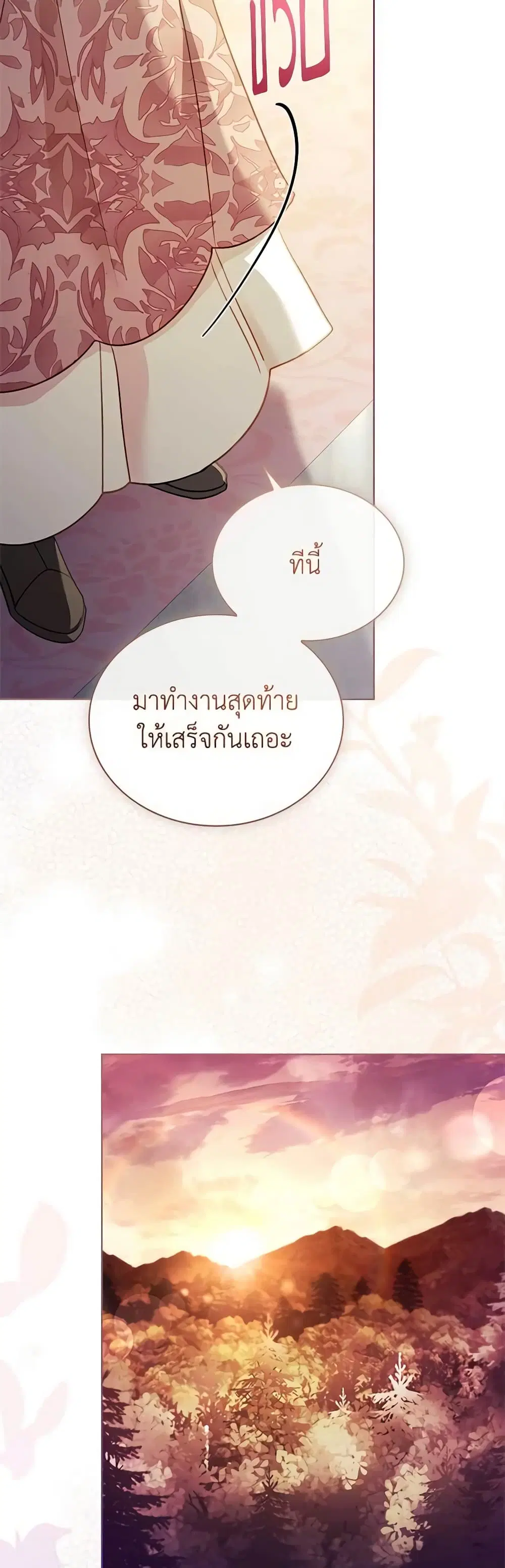 The Lady Needs a Break ตอนที่ 114 หน้า 16
