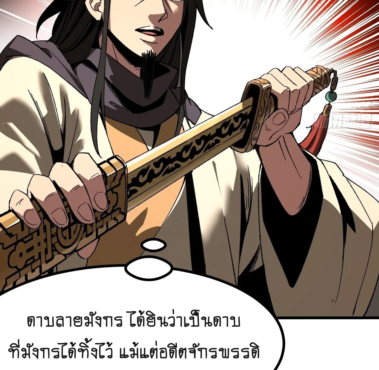 AccidentaIIy Became Famous Throughout History ตอนที่ 60 หน้า 24