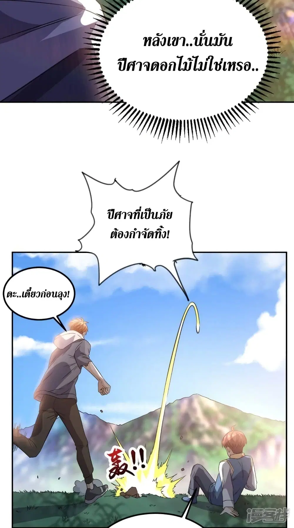 Super Wechat ตอนที่ 136 หน้า 5