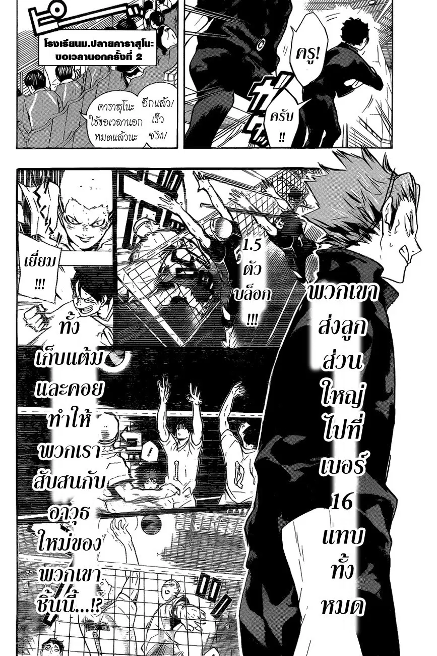 Haikyuu!! ตอนที่ 135 หน้า 15