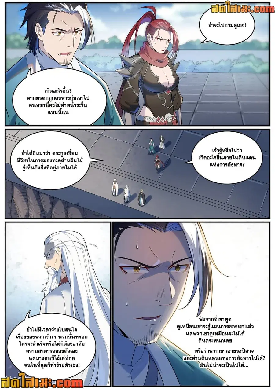 Bailian Chengshen ตอนที่ 963 หน้า 8