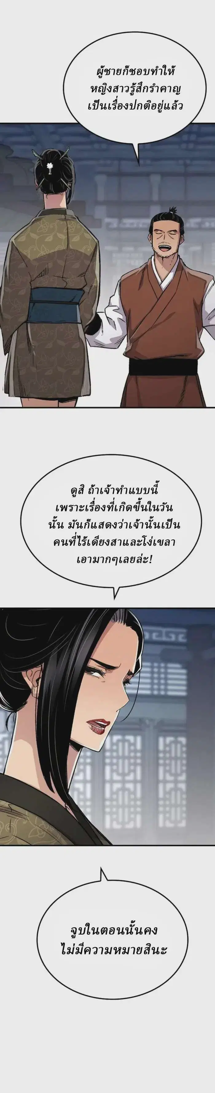 Reborn As The Heavenly Demon ตอนที่ 80 หน้า 9