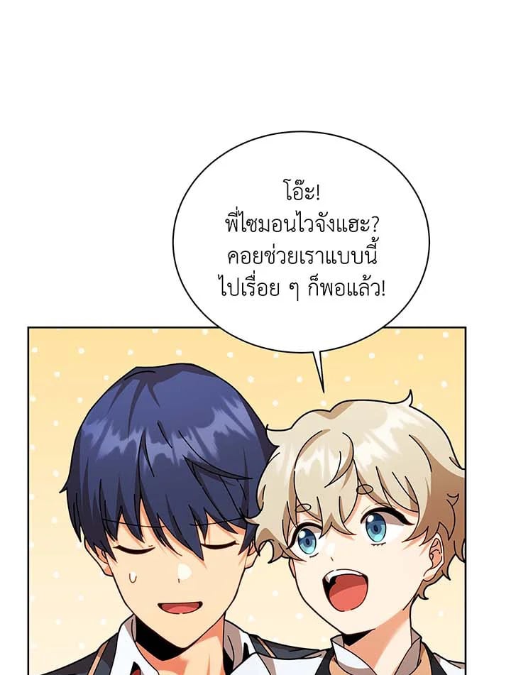 Necromancer Academy’s Genius Summoner ตอนที่ 89 หน้า 12