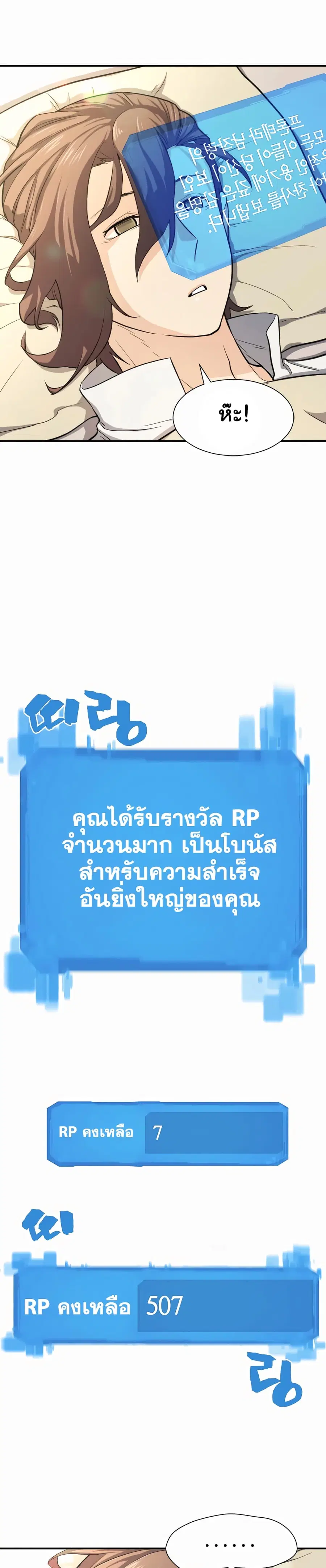 The Greatest Estate Developer ตอนที่ 12 หน้า 26