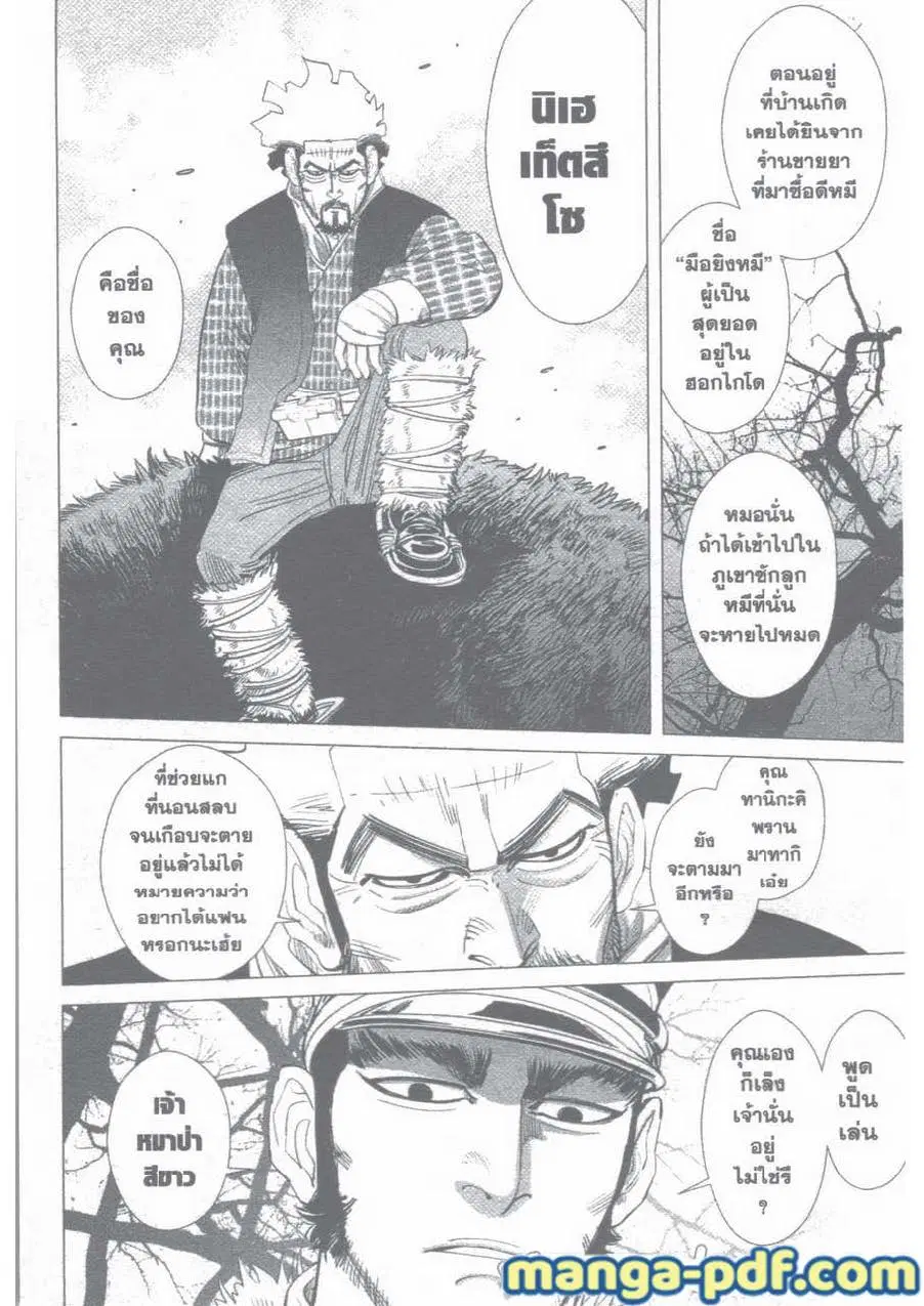 Golden Kamuy ตอนที่ 22 หน้า 18