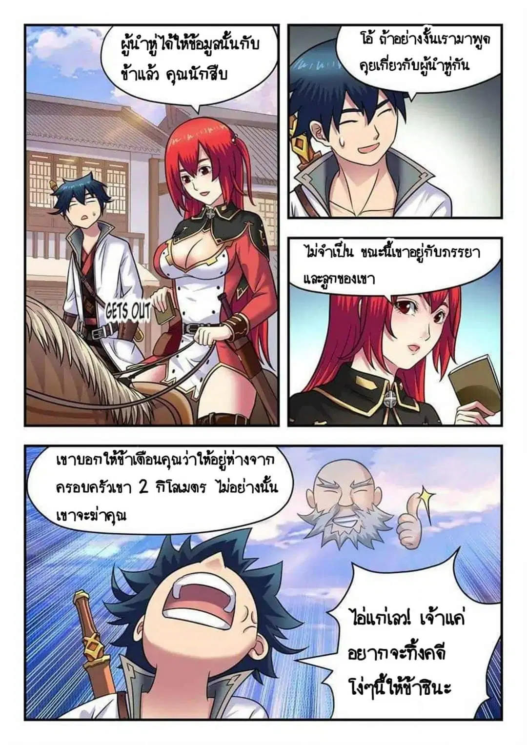 My Great Sword ตอนที่ 13 หน้า 7