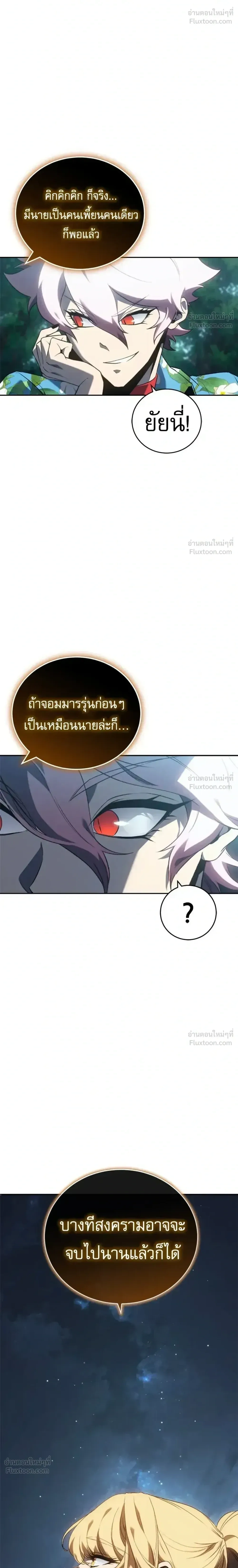 Why I Quit Being the Demon King ตอนที่ 35 หน้า 10