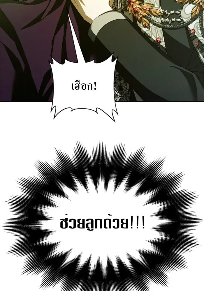 Your Throne ตอนที่ 123 หน้า 50
