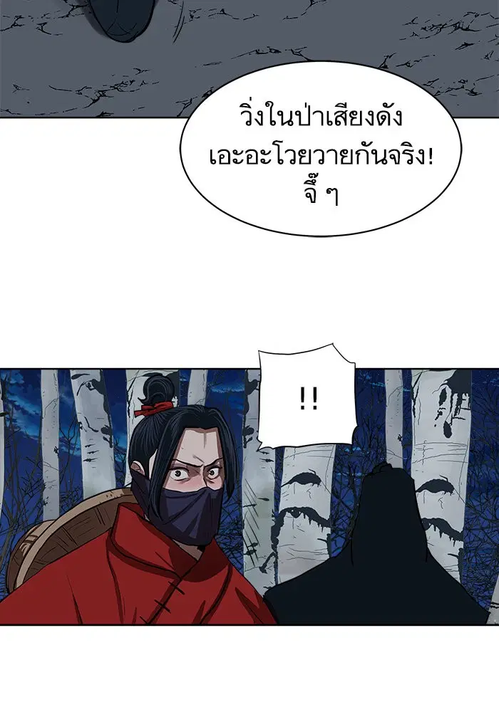 Escort Warrior ตอนที่ 133 หน้า 79