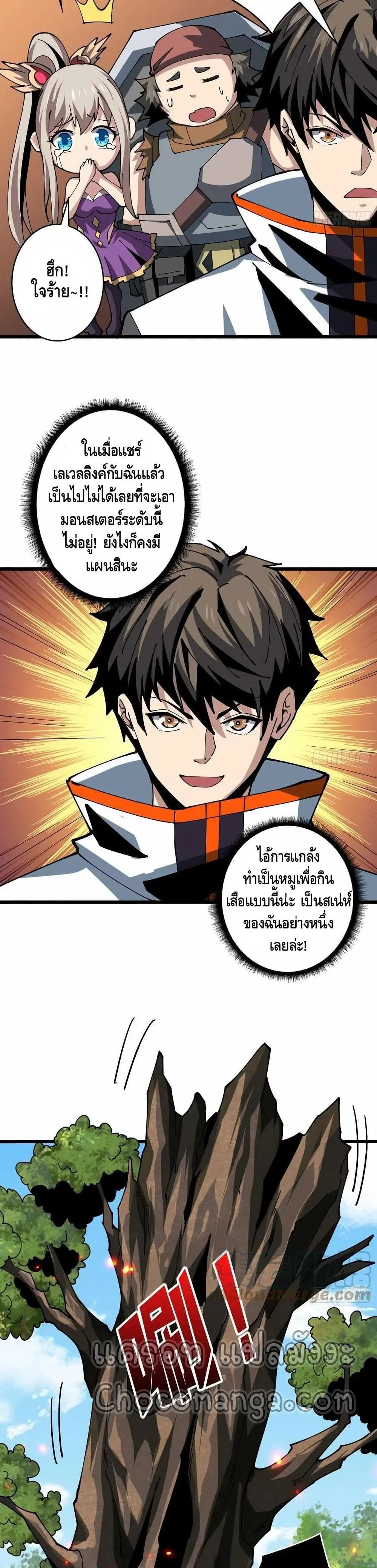 King Account at the Start ตอนที่ 95 หน้า 7