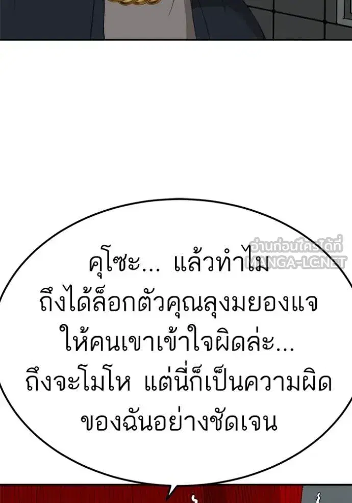 Bad Guy ตอนที่ 291 หน้า 38