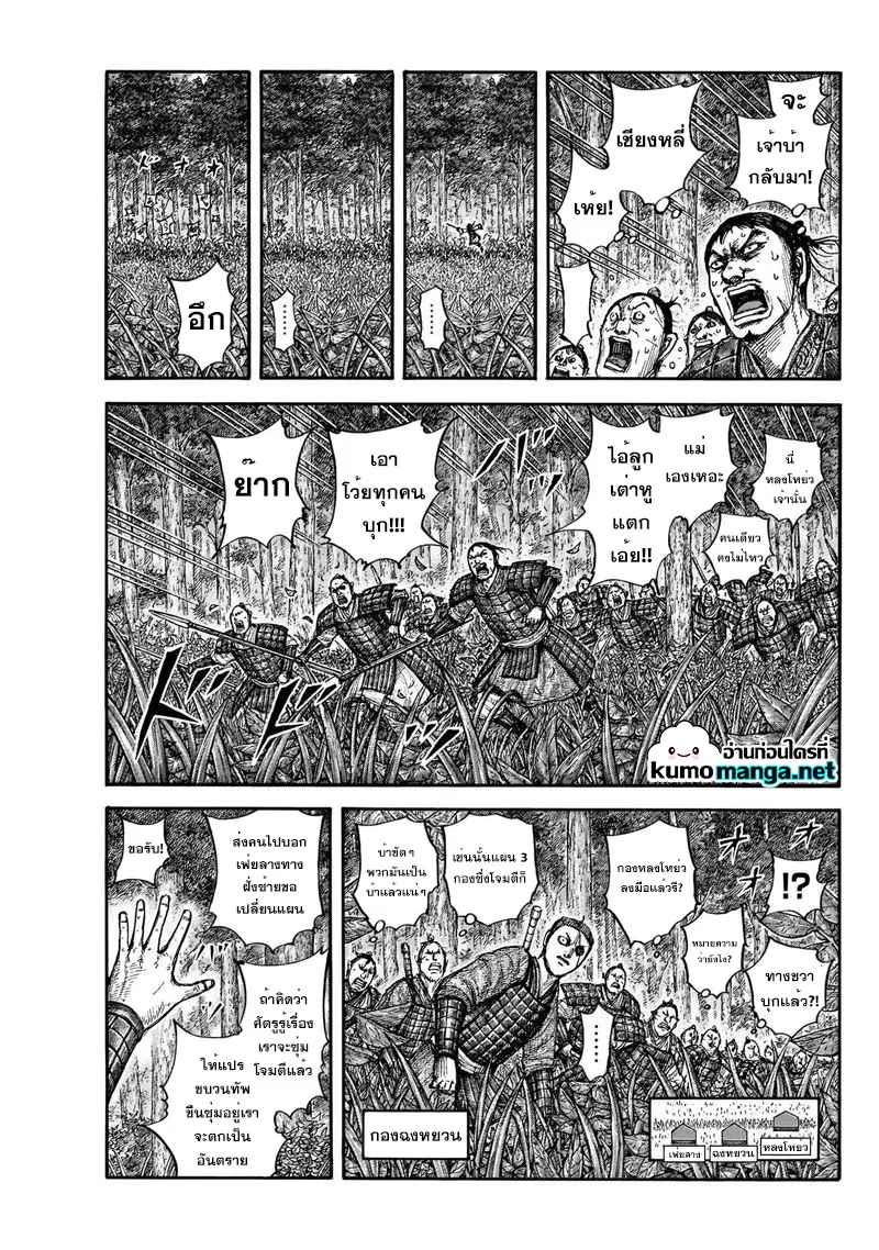 Kingdom ตอนที่ 664 หน้า 11