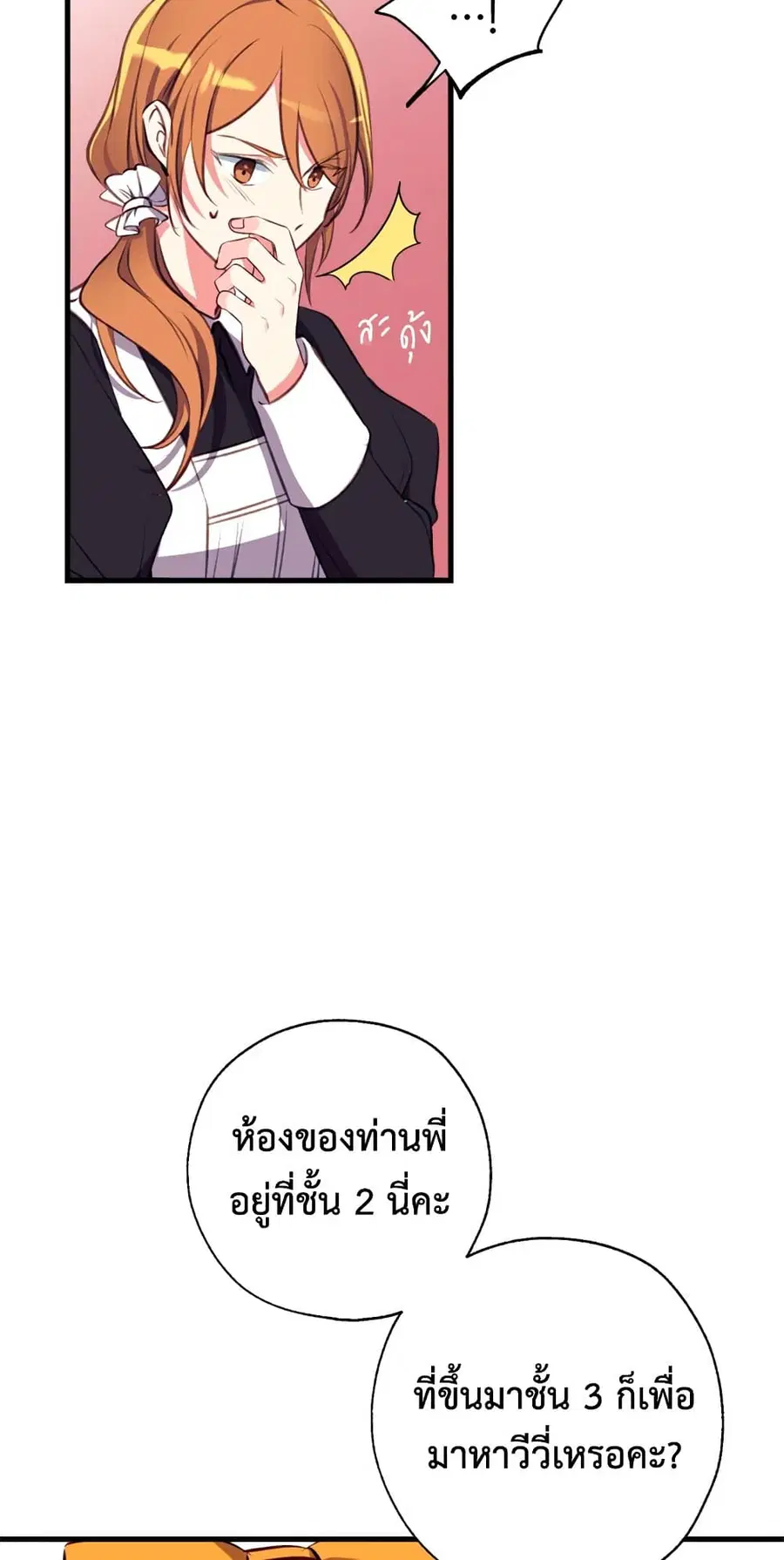 Can We Become a Family? ตอนที่ 11 หน้า 21