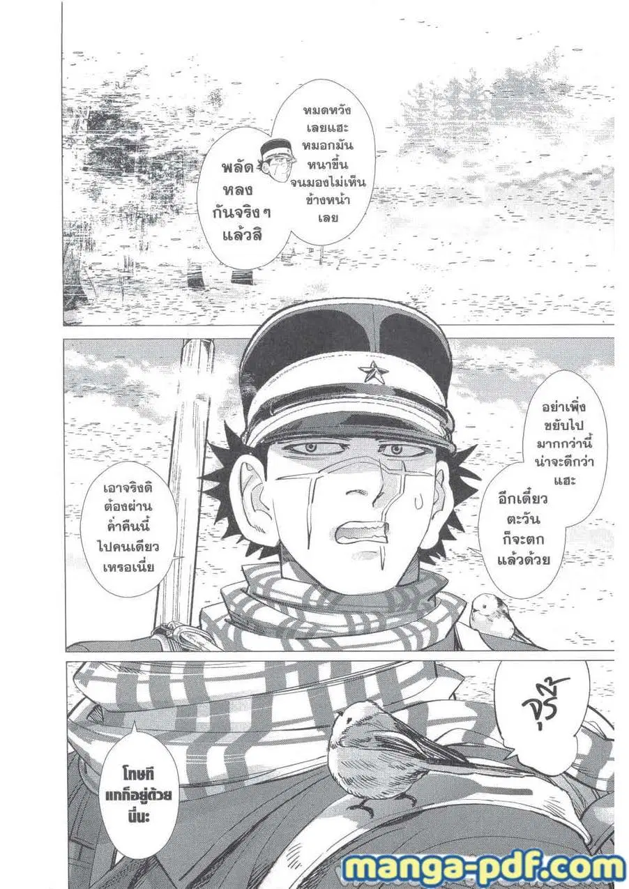 Golden Kamuy ตอนที่ 228 หน้า 5