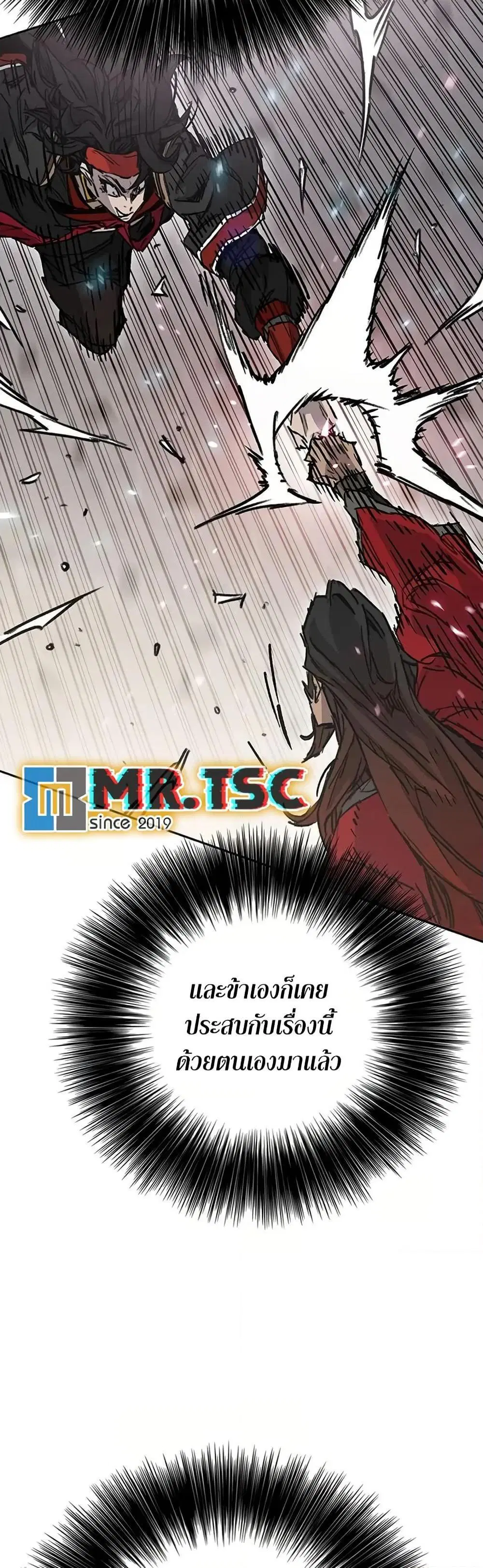 The Undefeatable Swordsman ตอนที่ 235 หน้า 14