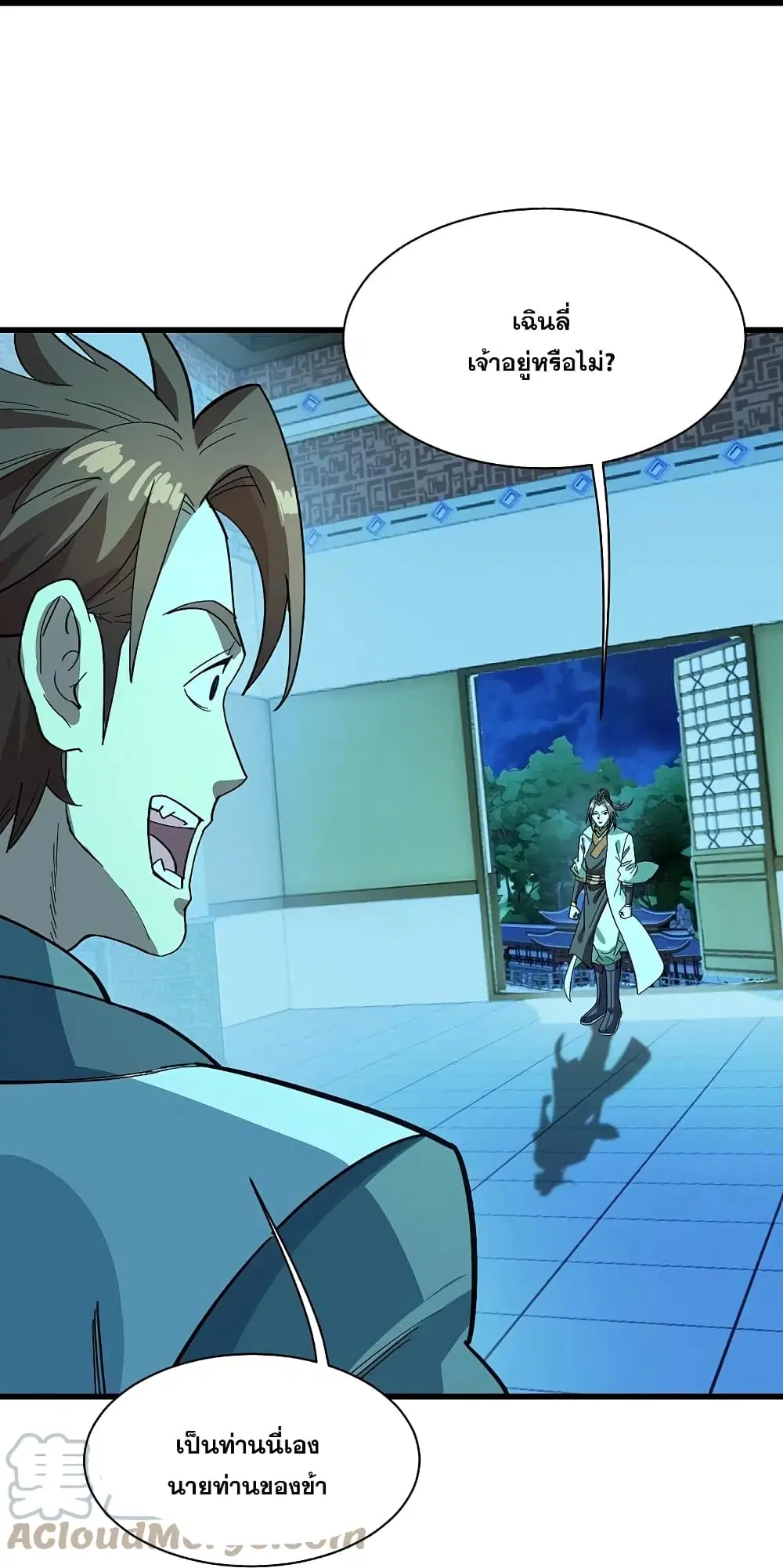 Matchless Emperor ตอนที่ 235 หน้า 31