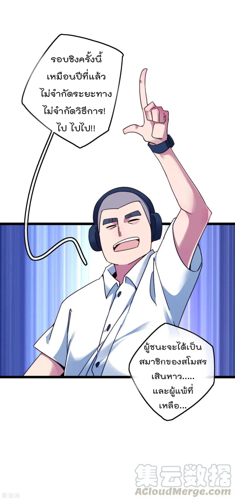 I am The Richest in The World ตอนที่ 36 หน้า 5