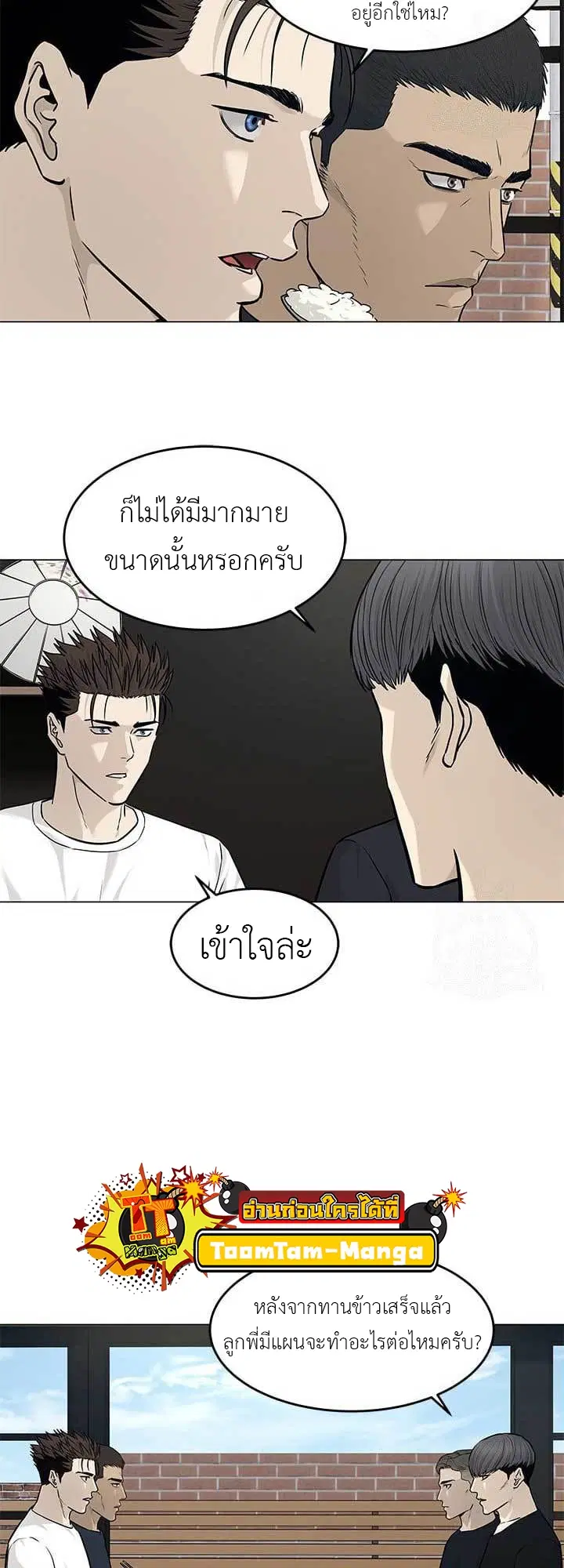 God of Blackfield ตอนที่ 178 หน้า 12