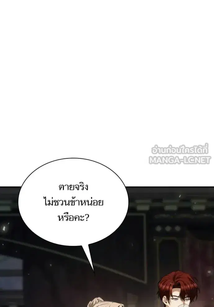 I Am the Queen in This Life ตอนที่ 177 หน้า 15