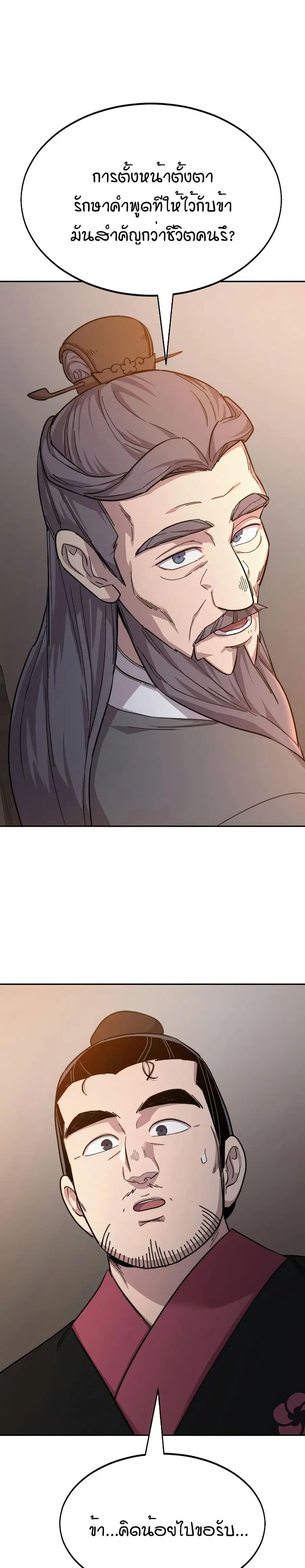 Return of the Mount Hua Sect ตอนที่ 33 หน้า 22