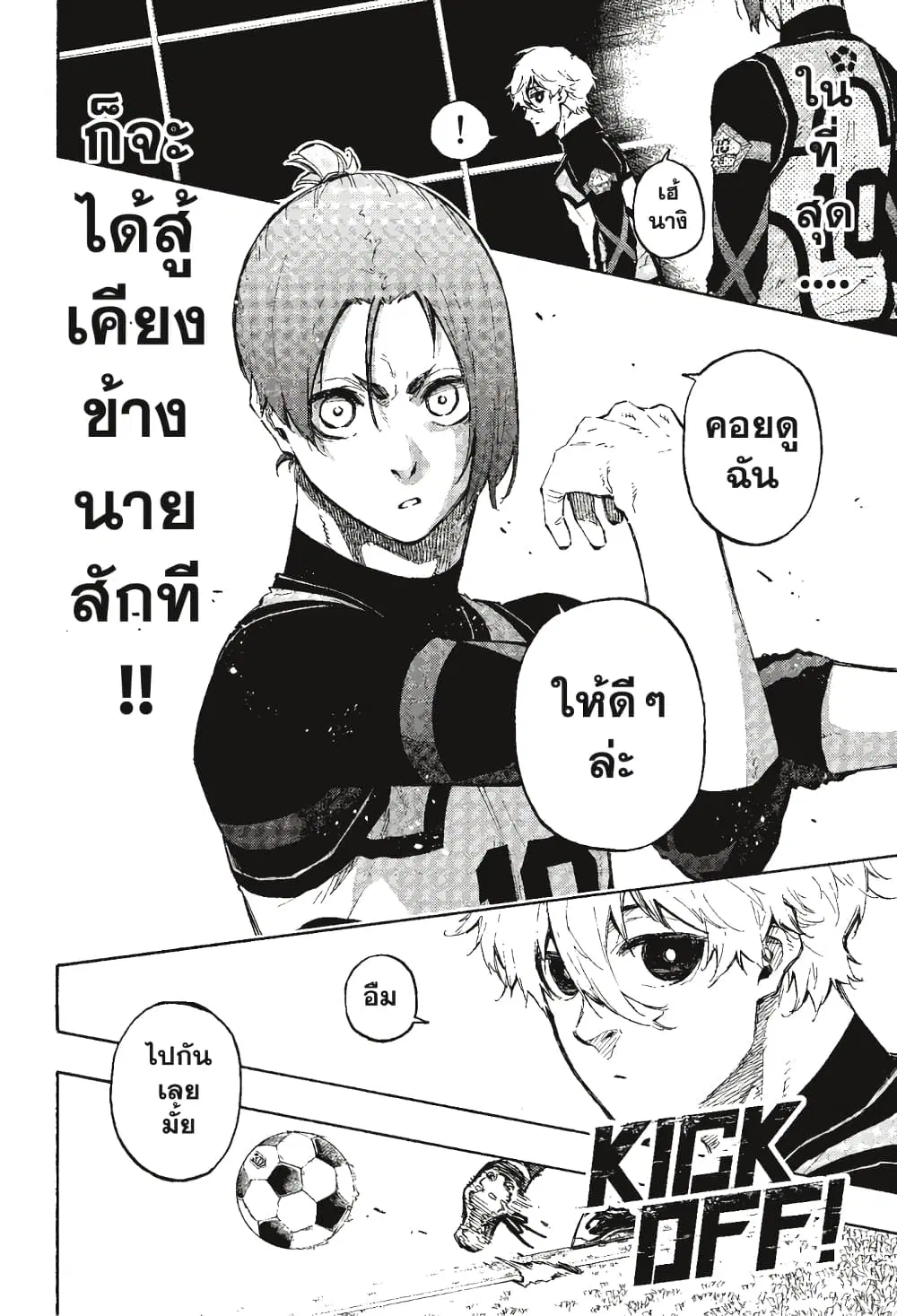 Blue lock ตอนที่ 104 หน้า 24