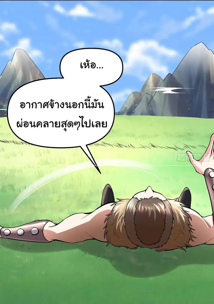 I might be A Fake Fairy ตอนที่ 88 หน้า 20