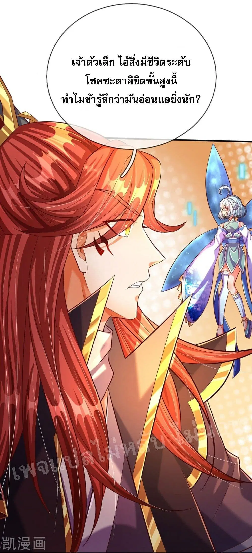 Ultimate Demon King System ตอนที่ 74 หน้า 15