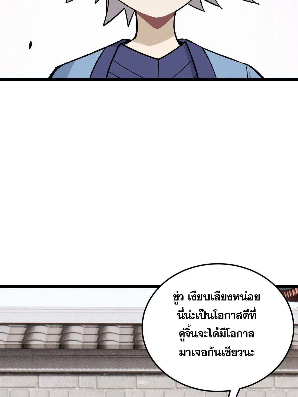 All Hail the Sect Leader ตอนที่ 160 หน้า 19
