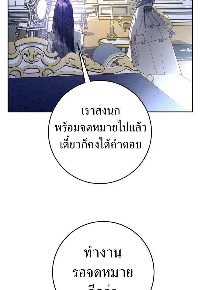 Your Throne ตอนที่ 233 หน้า 5