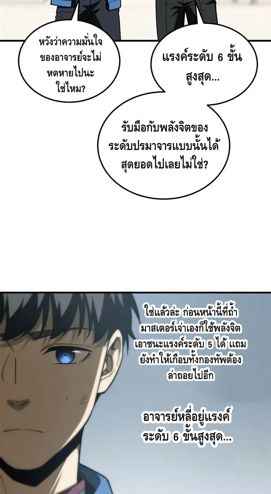 Global Martial Arts ตอนที่ 165 หน้า 57