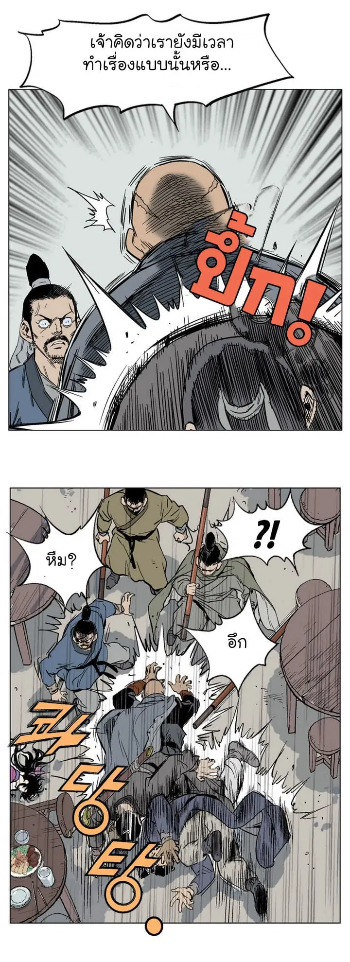 Gosu ตอนที่ 38 หน้า 9