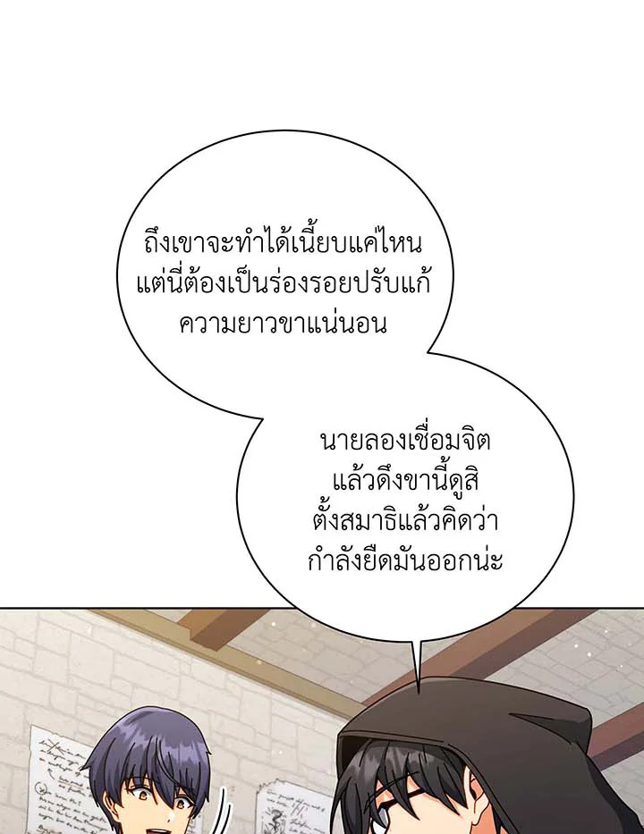 Necromancer Academy’s Genius Summoner ตอนที่ 107 หน้า 92